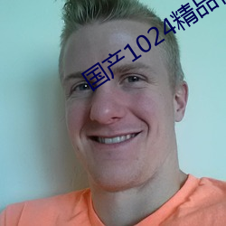 国产1024精品视频专区免费