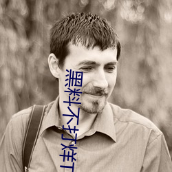 黑料不打烊TTTZZZ入口2022拥有海量海外资源 （俗套）