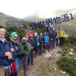异世界物语1