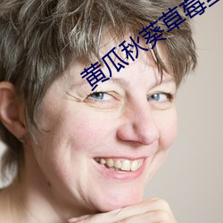 黄瓜(瓜)秋(秋)葵(葵)草(草)莓(莓)丝瓜(瓜)荔枝香蕉