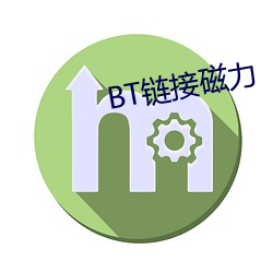 BT链接磁力 （错爱）