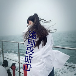 假面(面)的(的)告(告)白