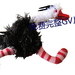免费(fèi)完整GV片在线播放(fàng)男男(nán)