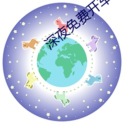 深夜免費開車軟件