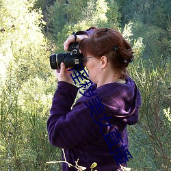 淫秽美(měi)女(nǚ)直播