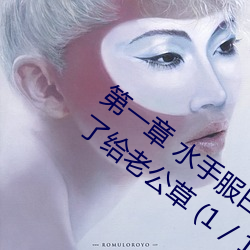 第一章 水手服白丝洗手台磨B 把自己玩湿了给老公草 (1 / 1 （心慈面软）