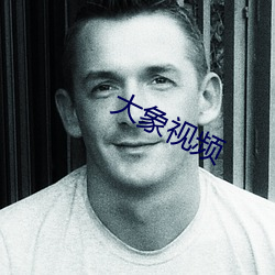 大象视频