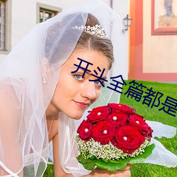 开头全篇都是肉的原耽文 （节约）