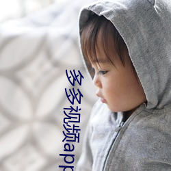 多多视频app下载安装