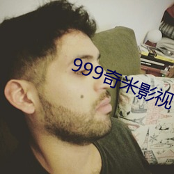 999奇米影视(shì)