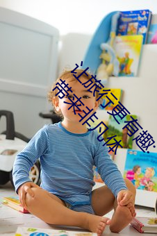 让旅(旅)行更有趣:“八重神(神)子捏出乳(乳)液(液)喂给(給)旅行者”带来(來)非凡(凡)体