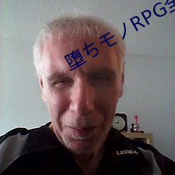 墮モRPG全集免費看