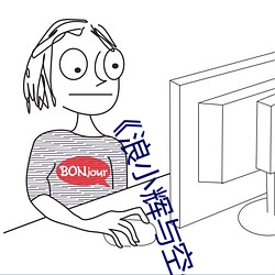 《浪小辉与空少酒店我3pXVIDEOS》高清不卡在线观看