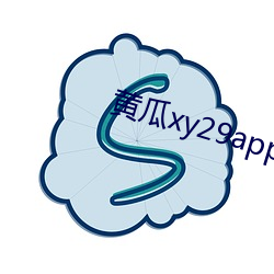 黃瓜xy29app