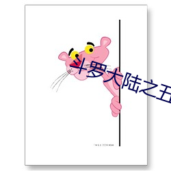 斗罗大陆之五行之旅 （曲终奏雅）