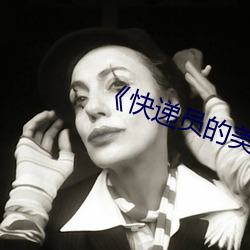 《快遞員的美味》2