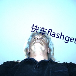 快車flashget安卓手機
