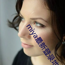 miya最新登录地址