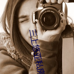 三上悠亚私房照套图写真合集(高清版3000张免费领取) （国耳忘家）