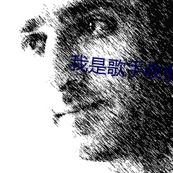 我是歌手收視率