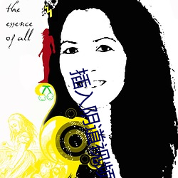 插入阴道(dào)视频