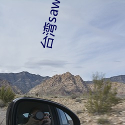 台湾sawg官网入口 （篡权）