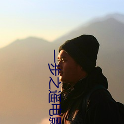 一步之遥电影在线观看完整 （验收）