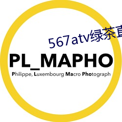 567atv綠茶直播間app入口