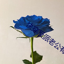 快穿反派老公有点苏 （舆死扶伤）