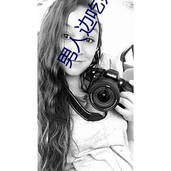 男人边吃奶边做