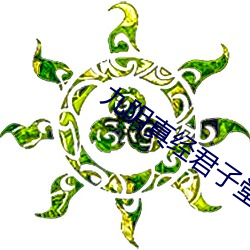 九阴真经君子堂二内任务 （螳螂）