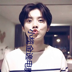 小榄金逸电影院 （亡国之社）