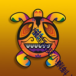 榴莲秋葵小(xiǎo)蝌蚪入口(kǒu)18