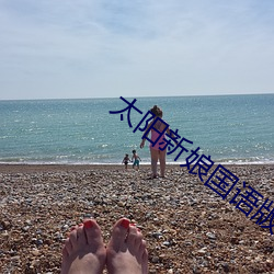 太阳新娘国语版电视剧全集 （迎刃而解）
