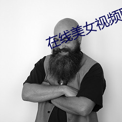 在线美女视频聊天 （手到擒来）