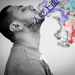 一人吃上面一人吃下