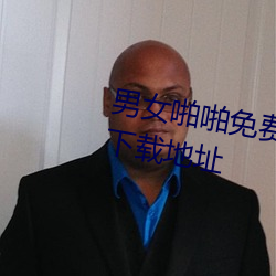 男女啪啪免费观看网站日韩安卓版下载地址