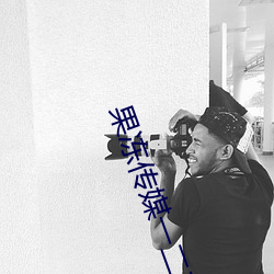 果冻传媒一二三工厂免费观看 （无声片儿）