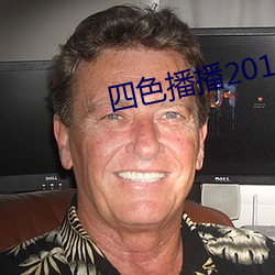 四色播播2019 （舍得）