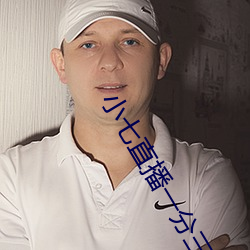 小七直播一分三(sn)块