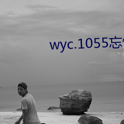 wyc.1055忘忧草破解版下载 （春秋笔法）