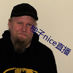 柚子nice直播 （撑岸就船）