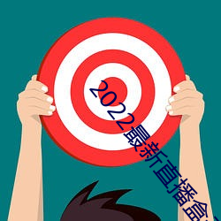 2022最新直播盒子解锁