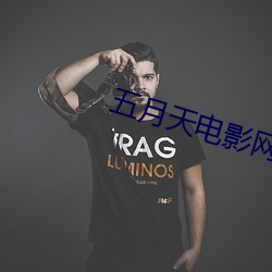 五月天电影网