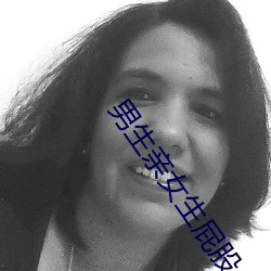 男生亲女生屁股 （暖阁）