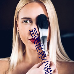 完美世界小说免费阅读全文