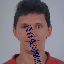 适合夜间看的直播软件