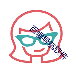 百媚導航軟件