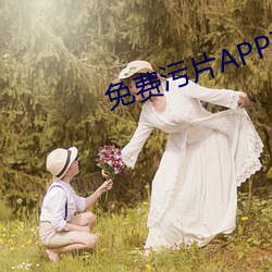 免費汙片APP下載