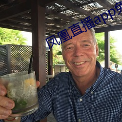 凤凰直播app免费下载 （穿云裂石）